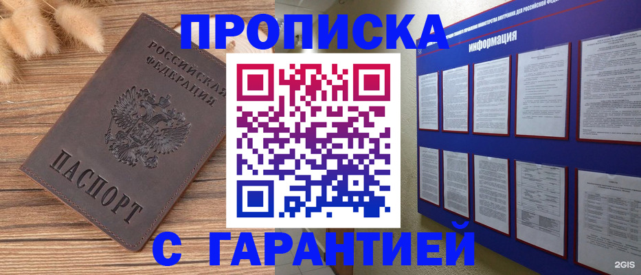 прописка для военкомата в Губахе